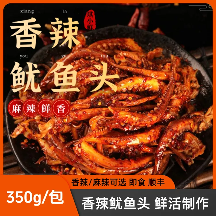 鱿鱼头350g/包 顺丰