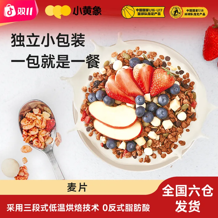 小黄象3袋装添加DHA儿童膳食营养早餐酥脆谷物水果麦片108g/袋SC