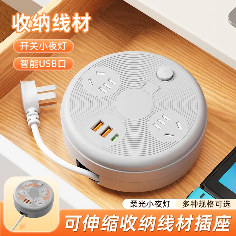可绕盘线收纳藏线伸缩接插线板便携隐形线插座usb智能排插拖线板