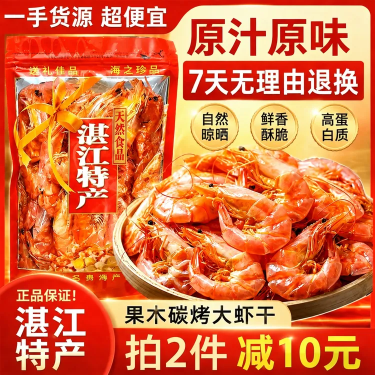 【净重发货】湛江特产大号烤虾干即食海虾干海鲜休闲下酒菜零食干货商品图