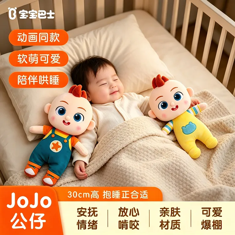 【启蒙优选】宝宝巴士玩偶公仔优选JoJo毛绒玩偶哄睡安抚过家家玩具