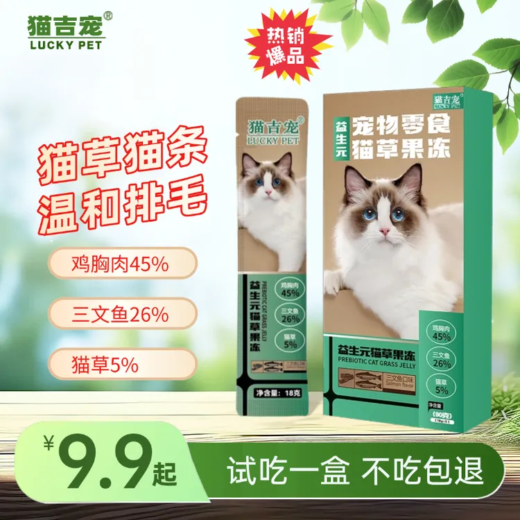 猫吉宠【猫草猫条】温和排毛猫咪零食营养补水增肥发腮猫湿粮猫粮