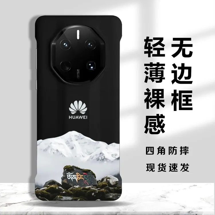 藏山适用华为mate60rs/40rs保时捷70pro无边框70rs非凡大师手机壳
