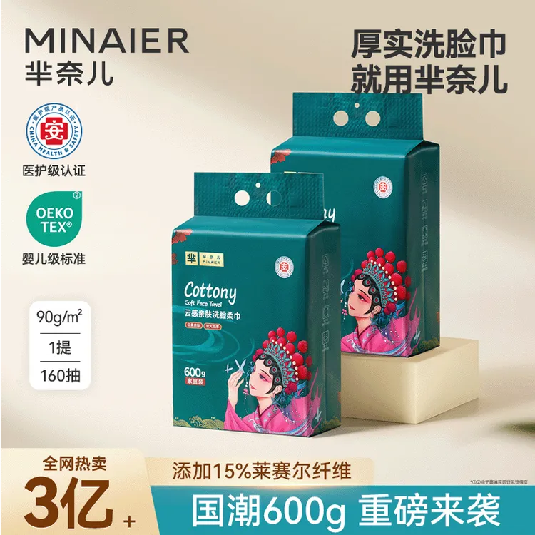 MINAIER/芈奈儿600g洗脸巾悬挂式洁面巾加大加厚官旗【组合囤货装】