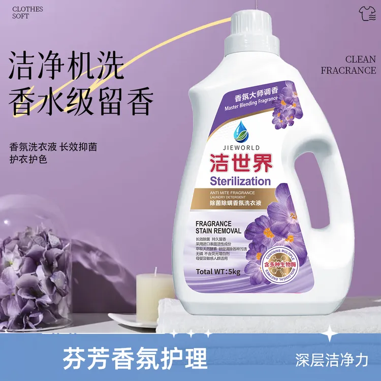 【家庭装】洁世界20斤装生物酶香氛洗衣液留香柔软护色洗衣液