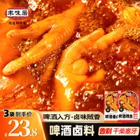 丰味居啤酒卤五香味香辣味卤汁卤味料包卤牛肉料包卤水酱料包卤料
