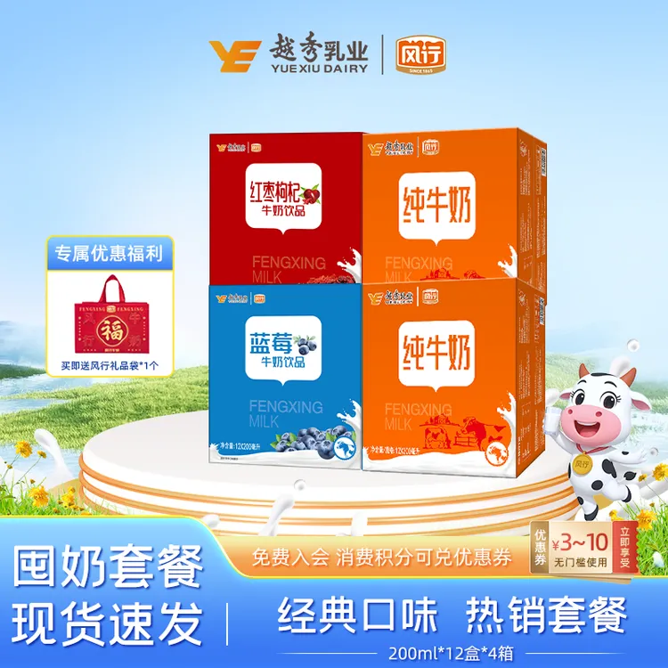 【4箱】风行经典纯牛奶2箱+红枣枸杞奶1箱+蓝莓牛奶1箱-组合装CH商品图