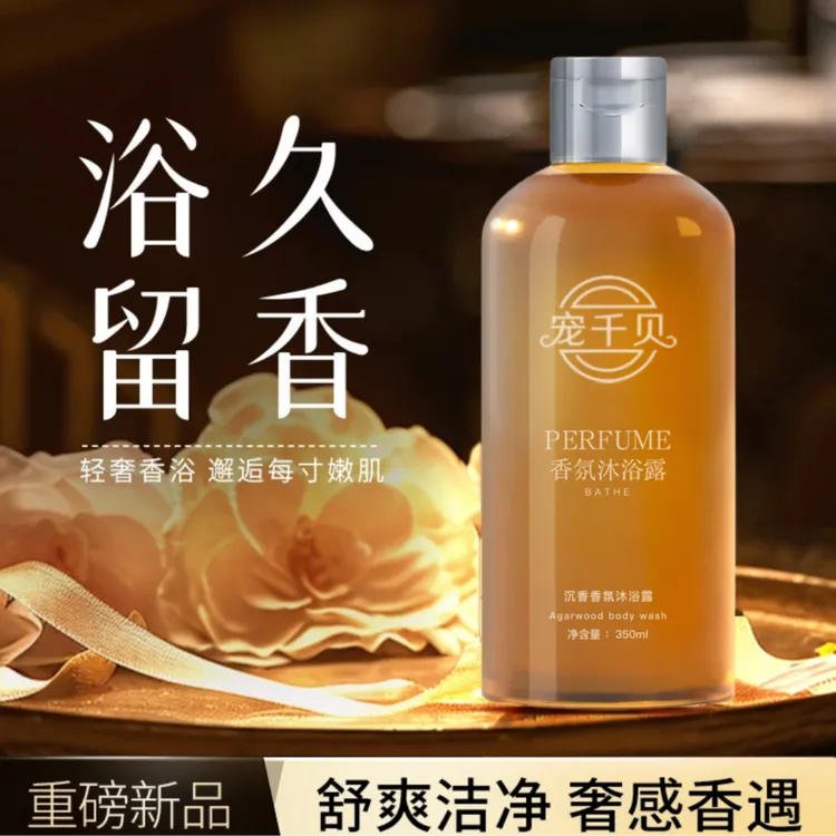 沉香香氛沐浴露持久留香滋润香氛学生美肌香体嫩白润肤沉香L-3