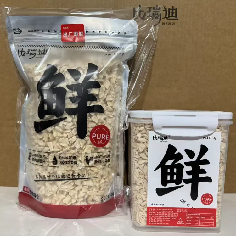 【鸡肉碎冻干】猫咪伴粮新鲜零食优选鸡肉粒鸡胸肉吸收鸡小胸辐照小