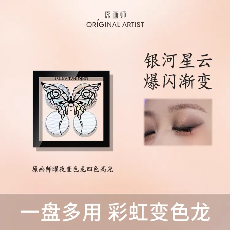 原画师耀夜变色龙四色高光闪粉偏光细闪修容盘脸部提亮修容
