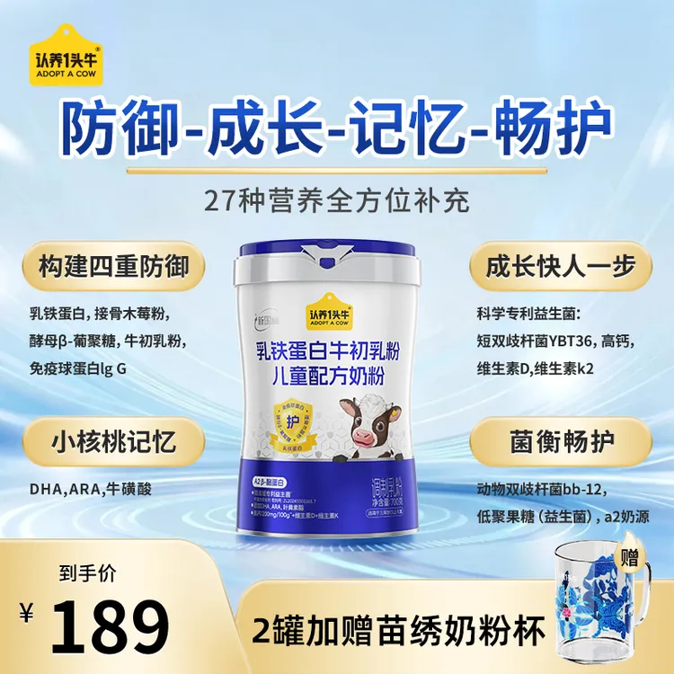 【全新升级1罐】认养一头牛乳铁蛋白牛初乳儿童奶粉配方奶粉-FZB