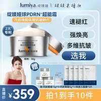 【辣辣专属】绽媄娅DNA钠集致塑修精华能量面霜