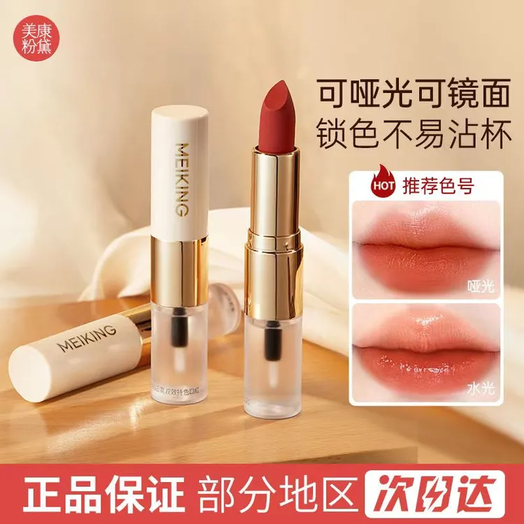 美康粉黛云雾双效持色口红唇润泽裸色哑光镜面保湿不易沾杯不掉色