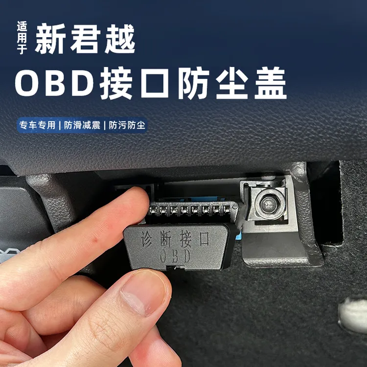 适用于23-26款君越OBD保护盖电脑诊断电脑检测接口防尘君威昂科威
