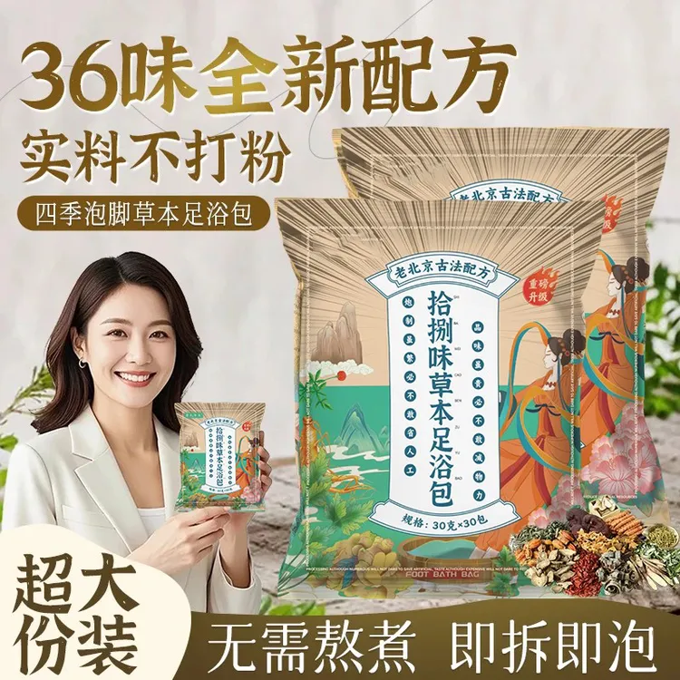 【央ma力荐】老北京艾草泡脚包红花老姜花椒真材实料免煮草本足浴包