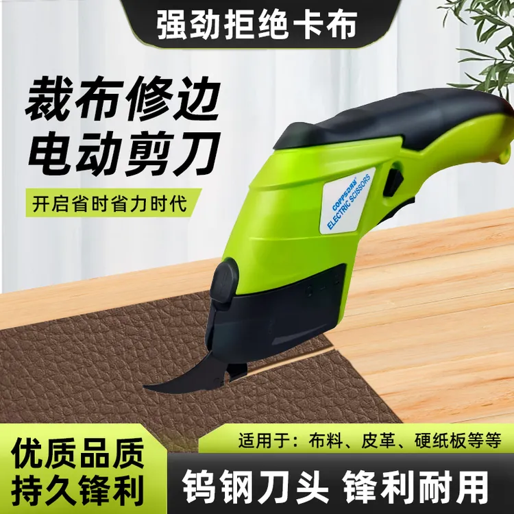 电剪刀裁布专用电剪子电动手持式裁布机电动剪刀布料修边裁剪刀