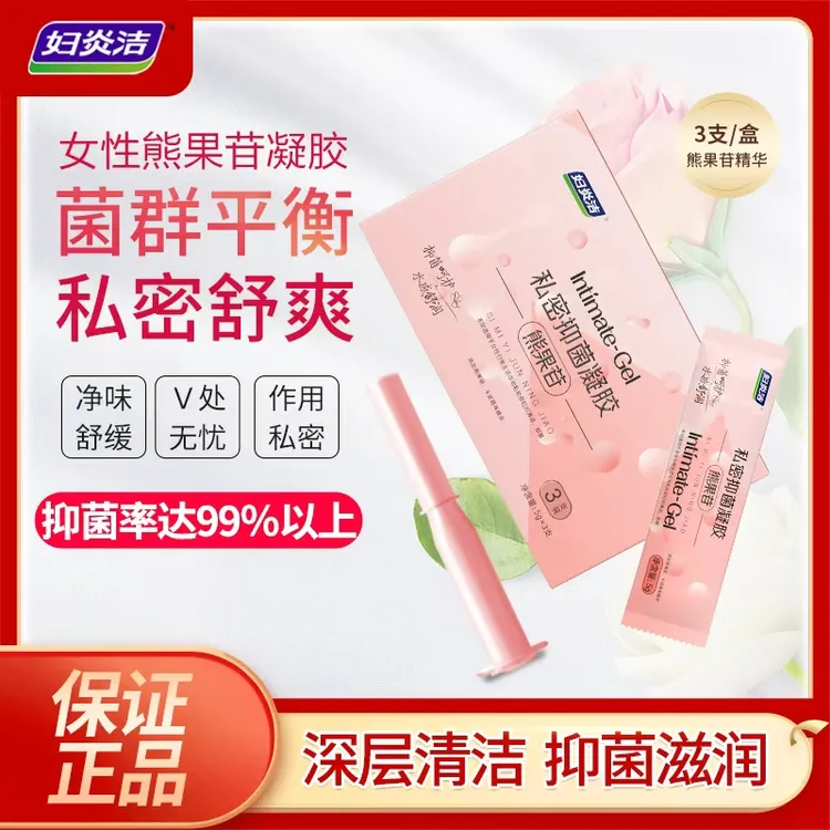 【拍3盒赠1试用】妇炎洁熊果苷凝胶 女性抑菌凝胶养护抑菌保湿滋润商品图