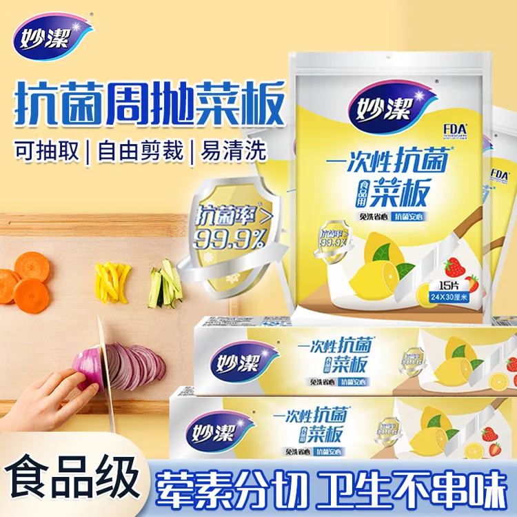 妙洁周抛分切菜板垫砧板户外厨房垫板婴儿辅食切菜案板防滑纸粘板商品图