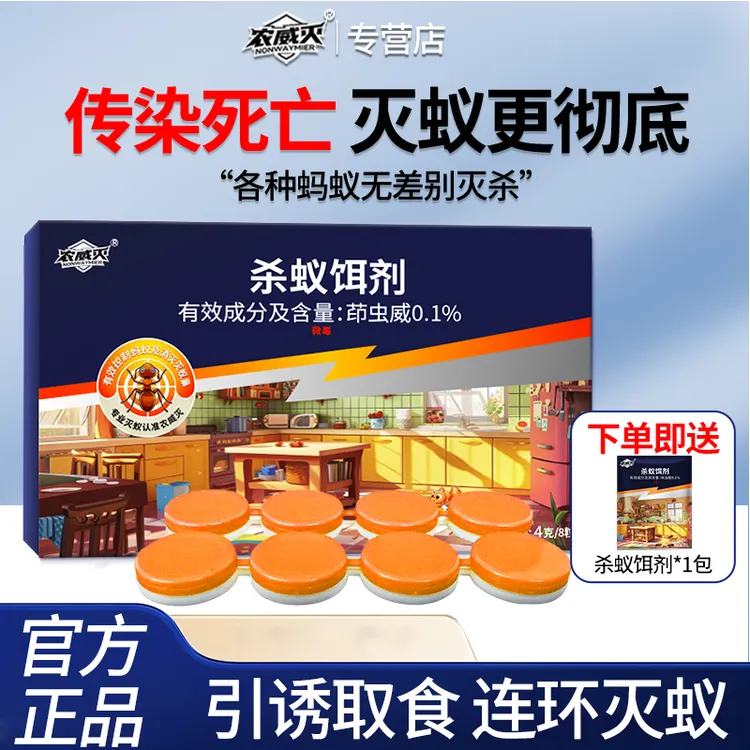 农威灭蚂蚁药杀虫饵剂引诱取食一窝端家用室内院子花园厨房红黑黄商品图