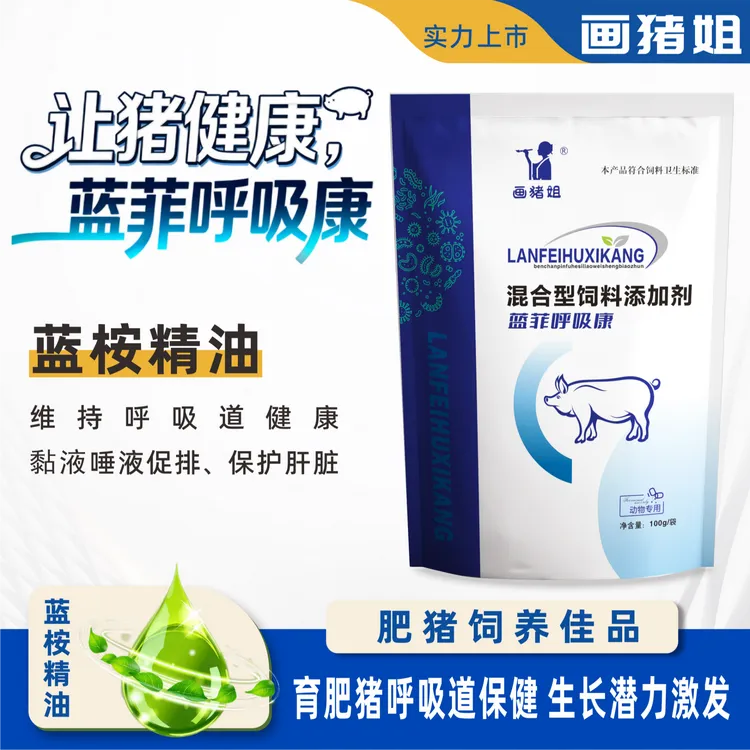 【画猪姐甄选】蓝菲呼吸康猪用养殖场专用饲料添加剂商品图