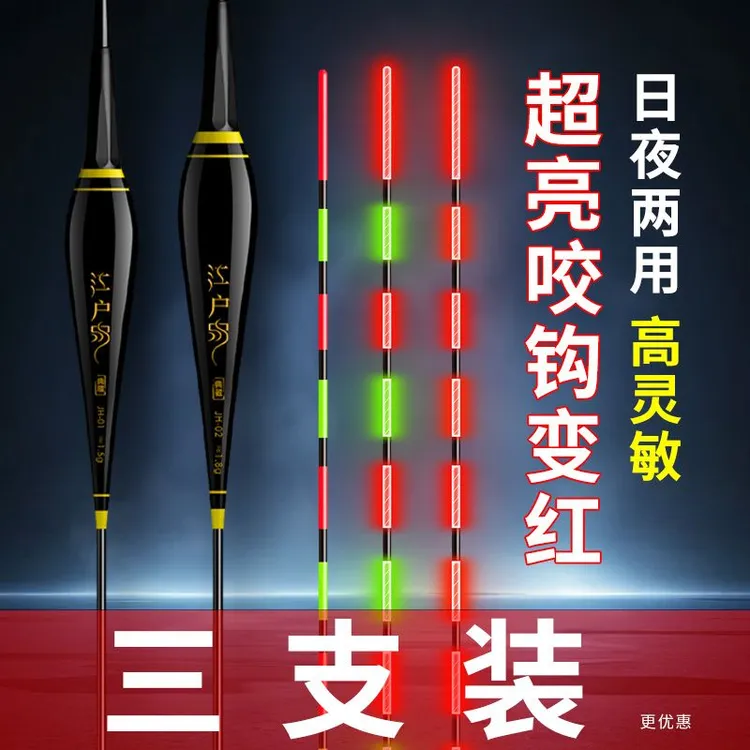 【3支装】咬钩变色夜光漂日夜两用护眼夜钓鲫鱼电子漂高亮醒目浮标