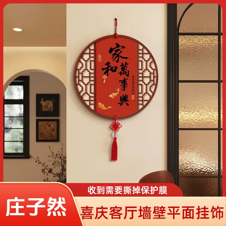 【加大加厚】家和万事兴客厅墙壁挂饰中国结挂件装饰品平安喜乐挂画