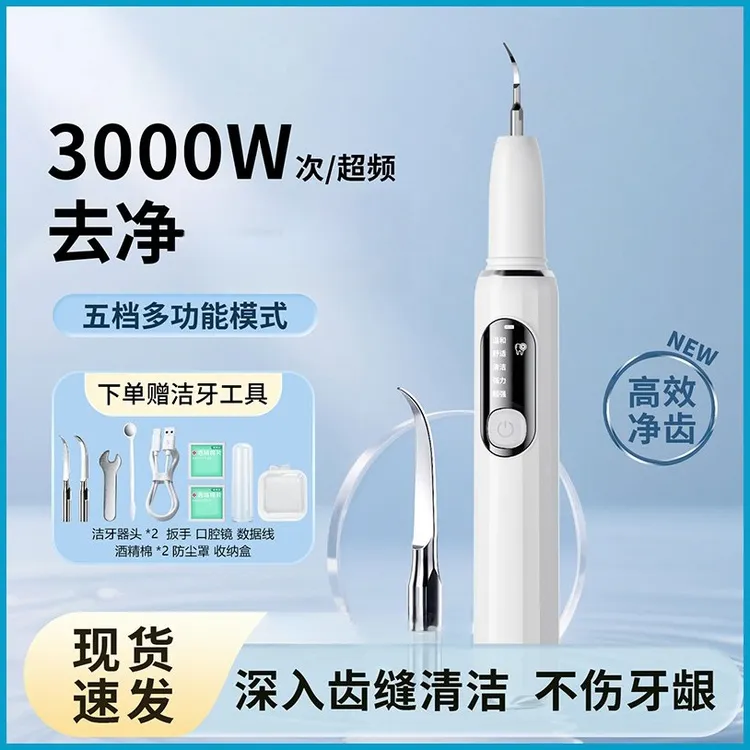 【央妈热推】月儿湾湾洁牙仪洗硬垢神器家用电动清牙去除神器商品图