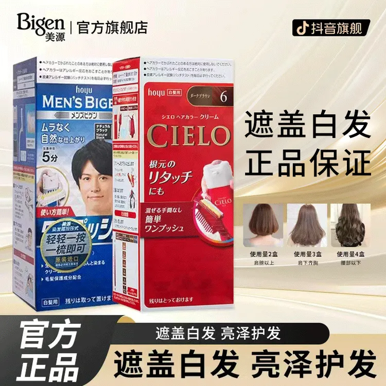 美源宣若cielo遮白发染发剂植物萃取染发膏流行色在家染DR日本
