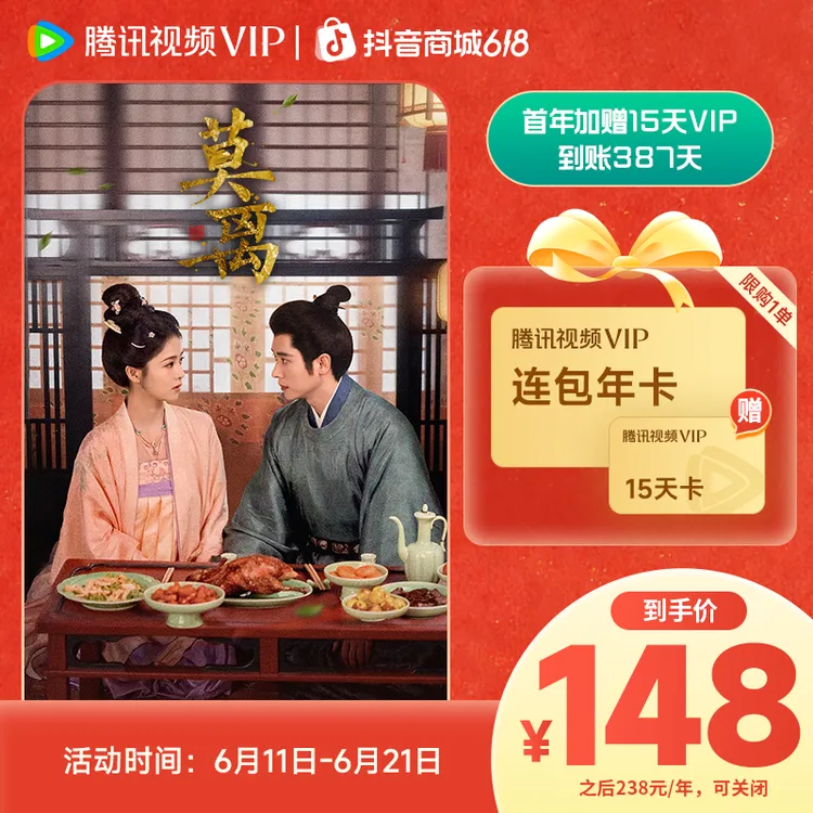 【618特惠 年卡加赠15天】腾讯视频VIP连包年卡 到账387天 限购1单商品图