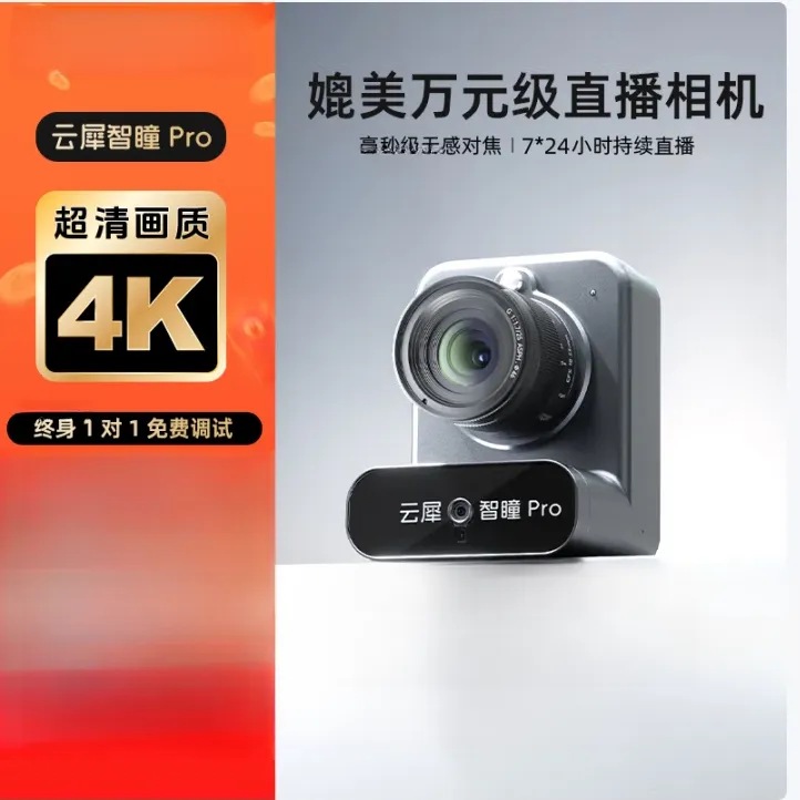云犀智瞳PRO专业直播相机4k高清画质直播设备专用镜头自动对焦