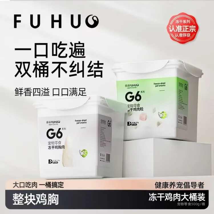 俘获G6冻干鸡胸肉粒原切猫狗通用磨牙健齿冻干粮拌营养宠物零食