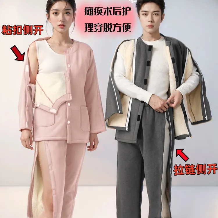 冬季加厚羊羔绒护理服术后卧床瘫痪老年人保暖套装两侧全开易穿脱