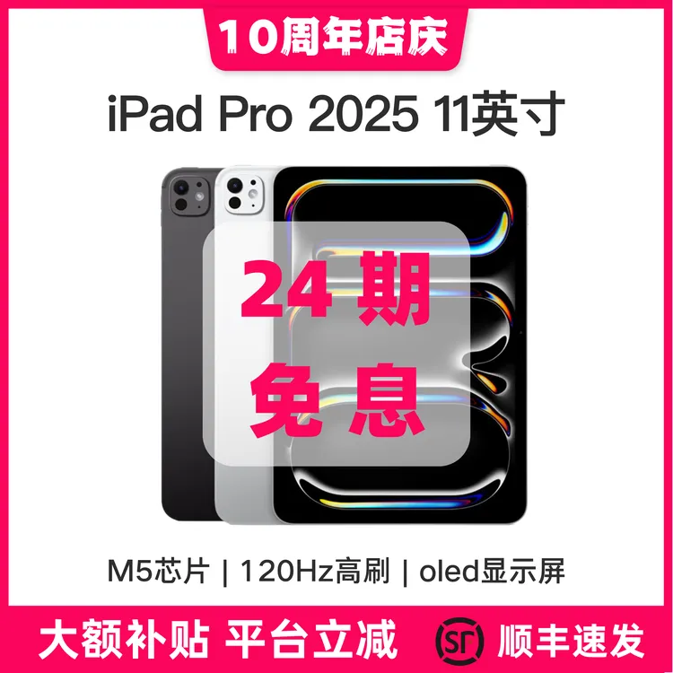 准新品 Apple/苹果 2025款iPad Pro M5 11寸国行版本资源机【24期】商品图