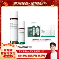 【梓为你选】达尔肤三重修护舒缓精粹水乳套装 B