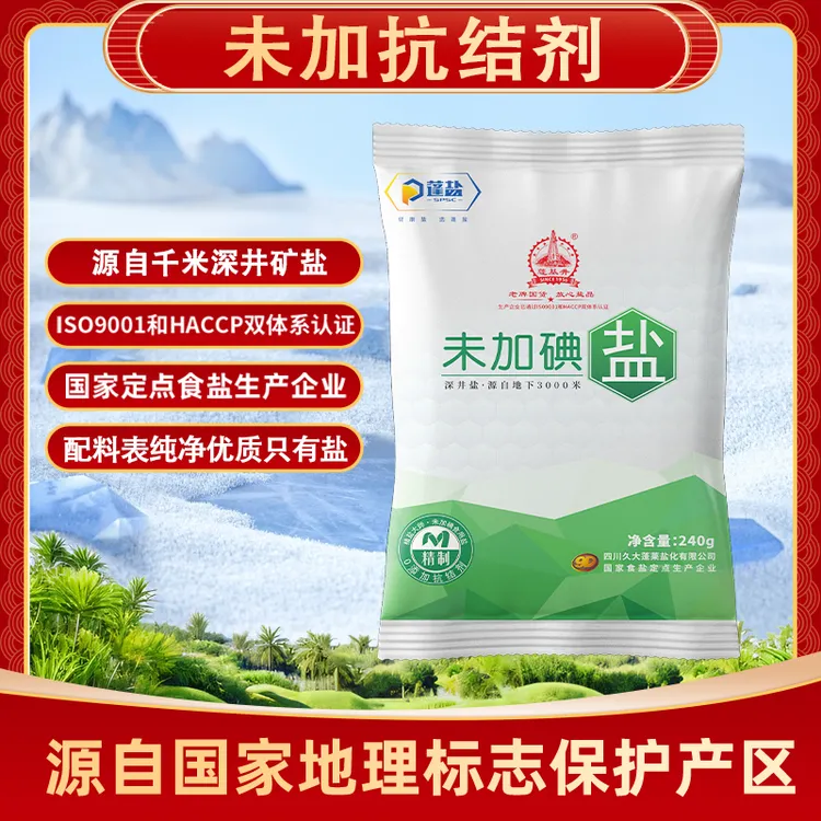 久大千米深井未加碘食用盐不含抗结剂到手12包煮饭炒菜煲汤调味品