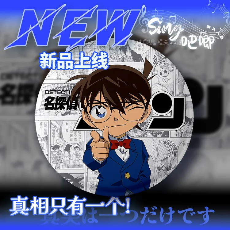「Sing吧唧」名侦探柯南/海贼王动漫周边发声徽章发生吧唧