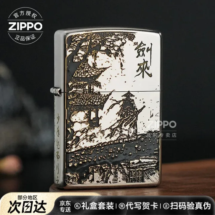 ZIPPO/之宝打火机原装正品问-剑来防风礼品 男士礼物 实用高级商品图