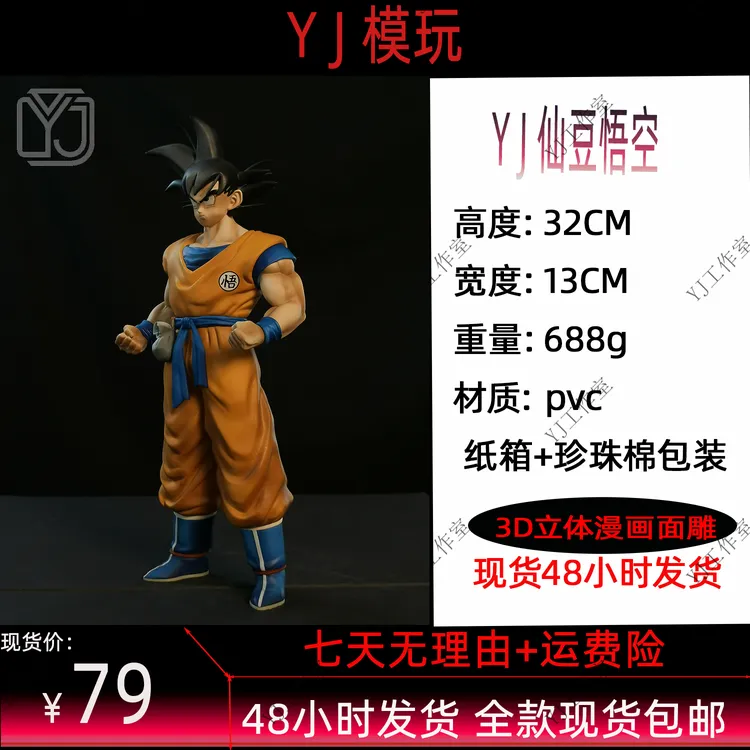YJ仙豆悟空（YJ工作室大货实拍）七龙珠动漫潮玩桌搭手办摆件二次元