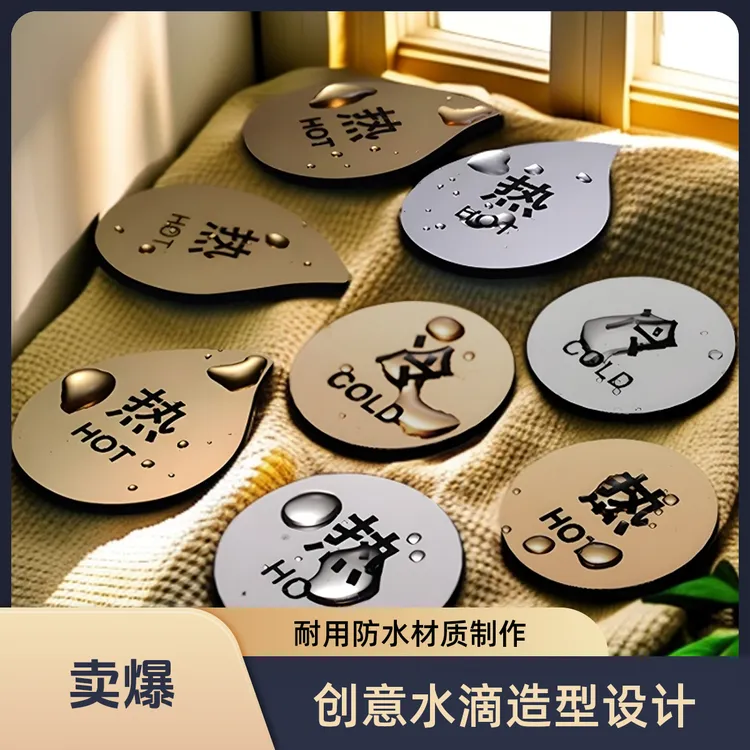 卫生间浴室酒店家用水龙头冷热水开关标识冷水热水标签标志贴贴纸