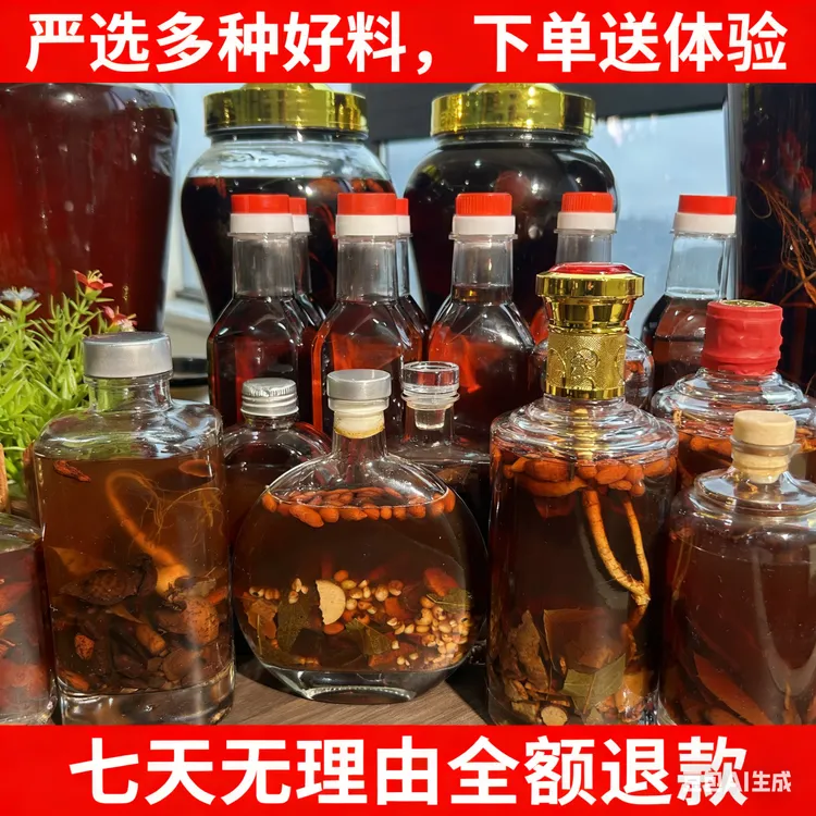 苗湘山货泡制好的酒泡制酒酒