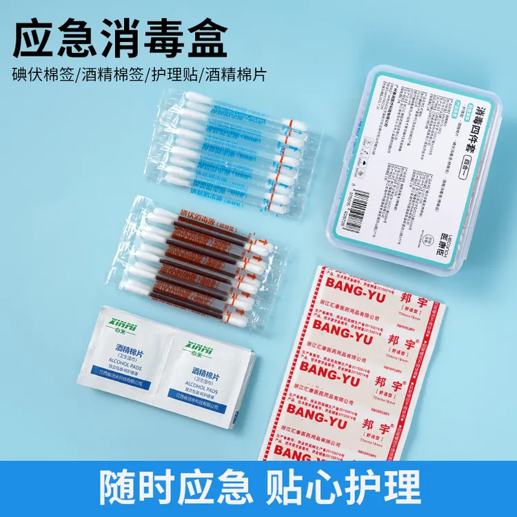 消毒四件套棉签家用运动军训露营装备旅行酒精棉片学生便携急救包