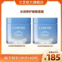 兰芝益生水润修护睡眠面膜补水保湿修护涂抹面膜