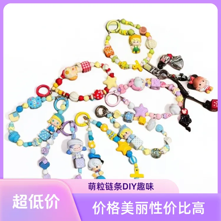 DIY 萌粒 手机链 