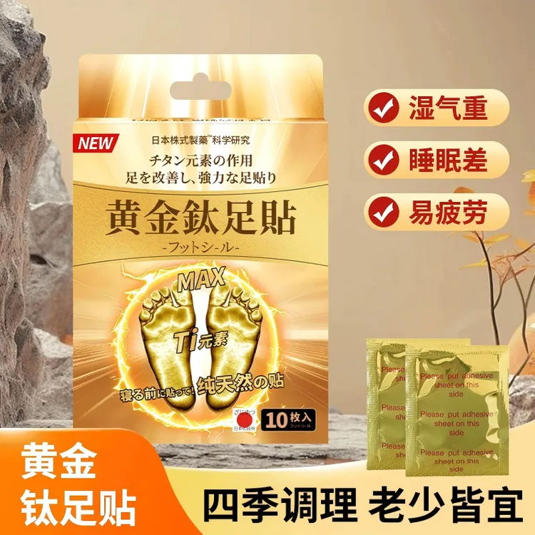 【拍一发二】日系原单黄金钛足贴保暖贴一盒/10贴
