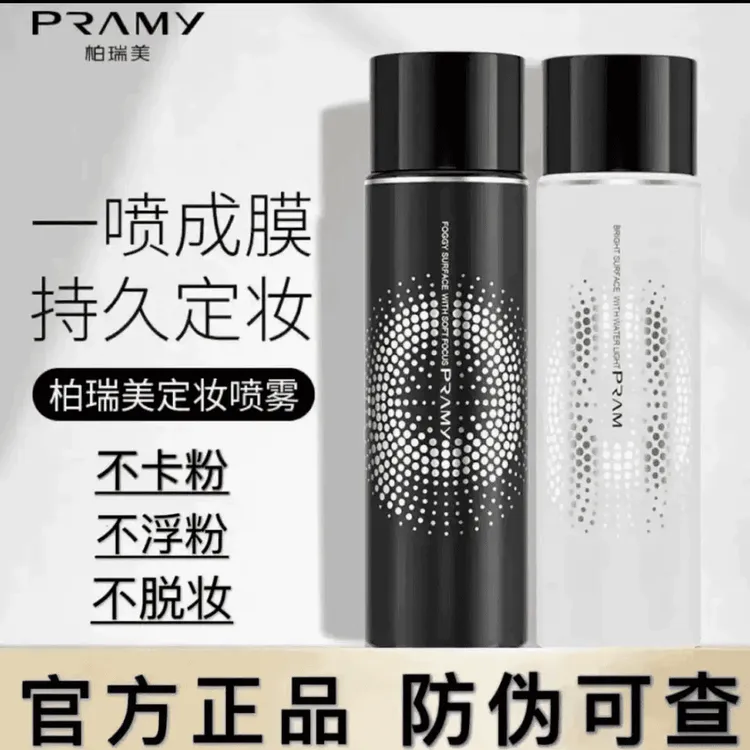 柏瑞美定妆喷雾持久控油保湿24小时不易脱妆便携带官方正品