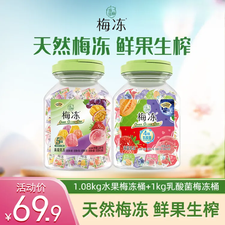 【夏季出游】溜溜梅梅冻2.08kg果冻桶夏日晚上解馋充饥食品蒟蒻Z