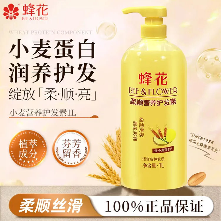 蜂花柔顺营养顺滑滋润护发素干枯毛躁修护顺滑滋养亮泽家庭装