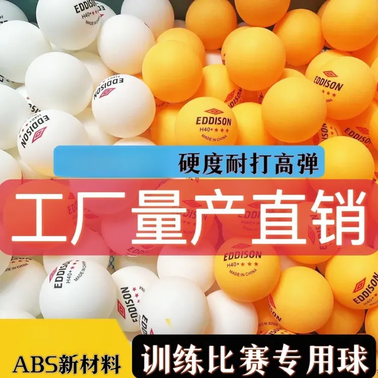 乒乓球加厚弹力成人三星级新材料高弹力专业训练专用耐打比赛用球