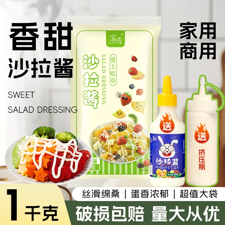 沙拉酱袋装瓶装水果蔬菜寿司手抓饼汉堡专用酱调味即食商用家用酱