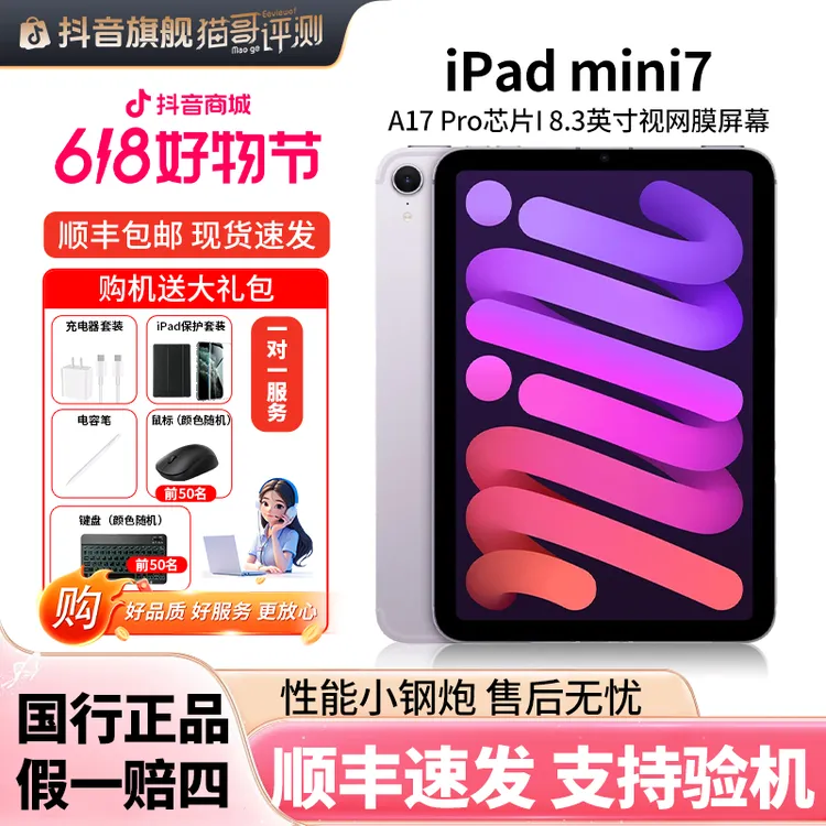 准新品 Apple/苹果 iPad mini7国行正品蜂窝版esim游戏平板【特惠】商品图